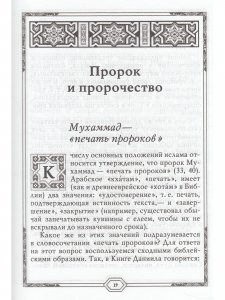Сияющий Коран. Взгляд библеиста