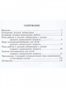Экспериментальная деятельность детей среднего и старшего дошкольного возраста: Методическое пособие. ФГОС.
