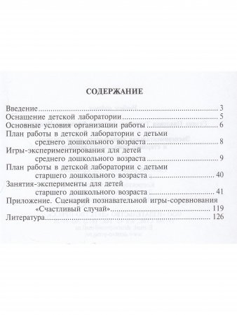 Экспериментальная деятельность детей среднего и старшего дошкольного возраста: Методическое пособие. ФГОС.