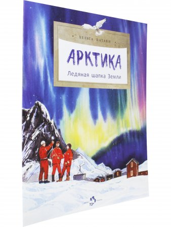 Арктика