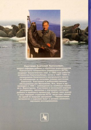 Пресноводные и морские животные Камачатки