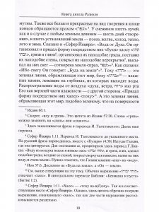 Книга ангела Разиэля. Том II