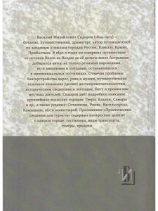 Книга По России. Волга