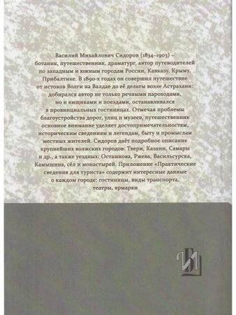 По России. Волга
