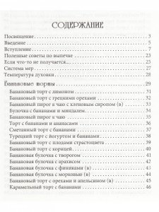 Книга Выпечка без яиц