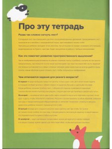 Книга Сгибалки 4-5 лет