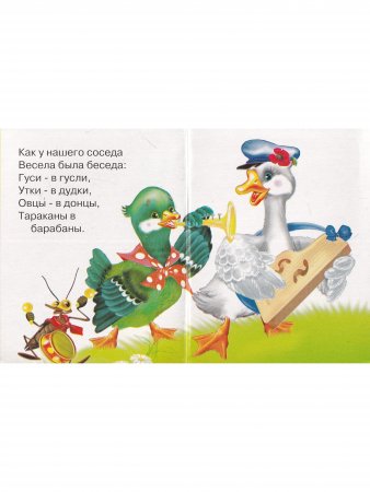 Книжки-малышки. Комплект из 4 изданий: Потешки. Песенки. Колыбельные. Два веселых гуся