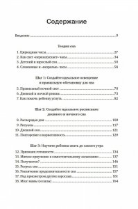 Когда дети плохо спят. Циркадные ритмы, часовые гены и другие секреты сомнологии для заботливых родителей