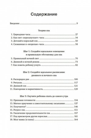 Когда дети плохо спят. Циркадные ритмы, часовые гены и другие секреты сомнологии для заботливых родителей