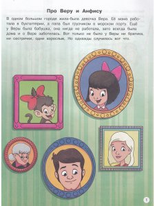 Наши любимые герои. Про Веру и Анфису