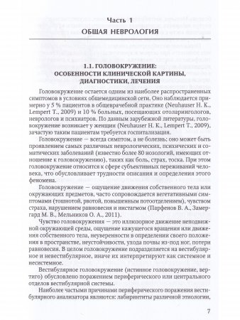 Неврология:клиника,диагностика