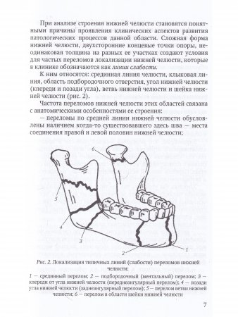 Прикладное значение клинической анатомии челюстно-лицевой области для стоматологов и челюстно-лицевых хирургов : учебное пособие