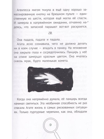 Черепаха особого назначения