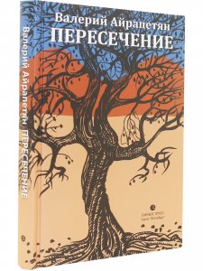 Пересечение