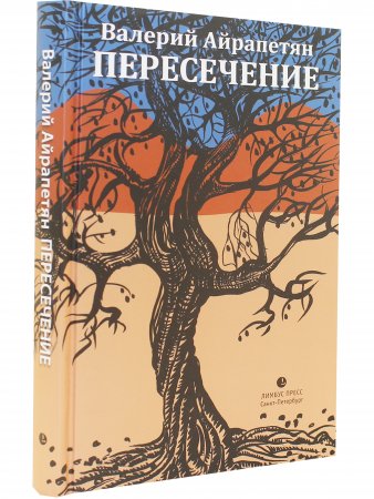 Пересечение