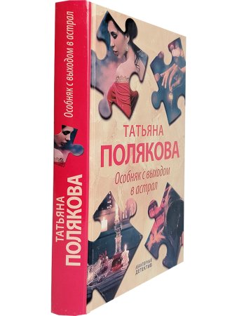 Особняк с выходом в астрал
