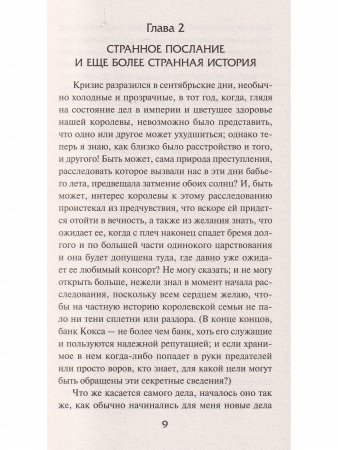 Итальянский секретарь