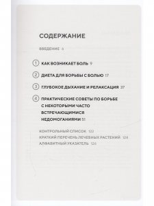 Натуральные обезболивающие: снятие боли при помощи натуральных лекарственных средств и упражнений