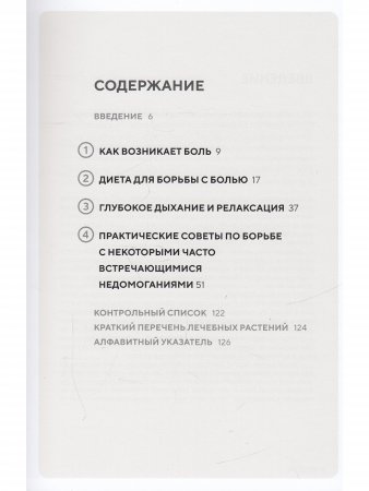 Натуральные обезболивающие: снятие боли при помощи натуральных лекарственных средств и упражнений