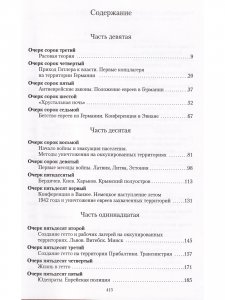Книга времен и событий. Том 5