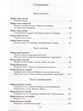Книга времен и событий. Том 5