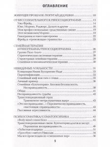 Синдром предков Трансгенерационные связи, семейные тайны.