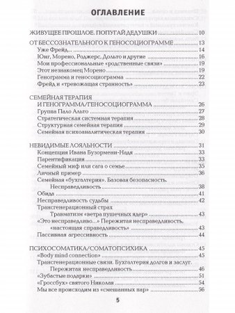 Синдром предков Трансгенерационные связи, семейные тайны.