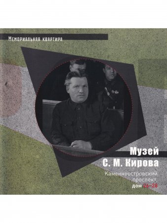 Музей им. Кирова