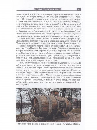 По следам "Наутилуса". Серия "Библиотека занимательной науки"