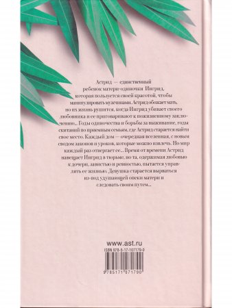 РазгадайМ.Белый олеандр
