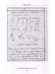 Гримуары XVIII века: Операция семи духов планет. Гримуар Армадель.