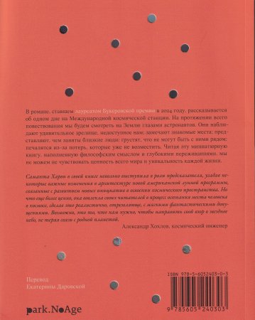 По орбите