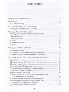 Книга Диагностика в арт-терапии. Метод Мандала