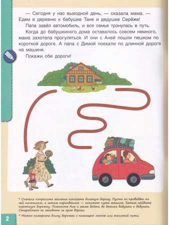 Называй, говори, рассказывай! Где мы были? Что узнали? Давай поговорим!