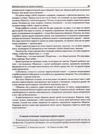 Понимание грамотности. О педагогическом решении проблем преемственности в начальном образовании детей от пяти до одиннадцати лет. Книга 1. Условия успеха. Общая организация жизни детей и взрослых в детском саду и начальной школе, их взаимоотношений в