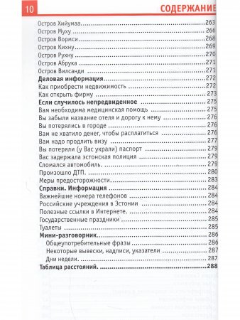 Эстония в кармане