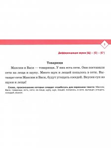 Тексты и картинки для автоматизации и дифференциации звуков [С], [С’], [Щ], [Ч], [Т’], [Ц]. Выпуск 3.ФГОС