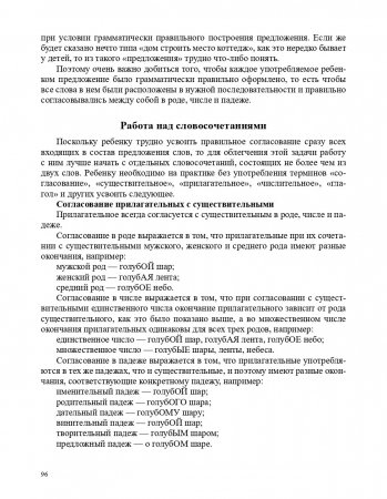 О связной речи : методическое пособие. Основные виды связной речи. Развитие связной речи в онтогенезе. Формирование связной речи у дошкольников. ФГОС.