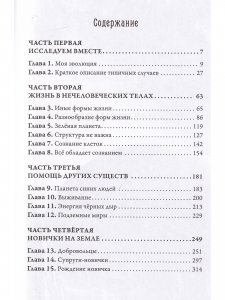Многомерная Вселенная, т. 5