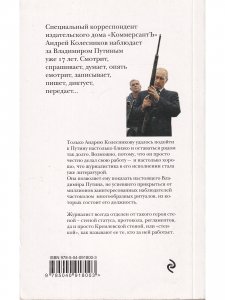 Путин. Прораб на галерах 