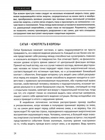 Йога прозрения