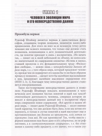"И познаете истину…"