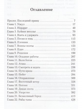 Освященные Рыцари: Черна пирамида