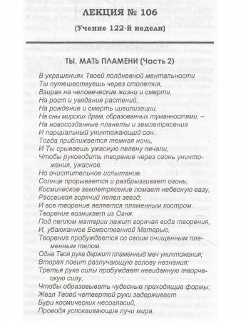 Семь ступеней самореализации. Том 5 :5-я ступень обучения (121-150 недели)