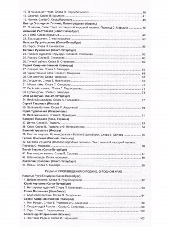 Песни современных композиторов для младшего школьного хора. Программа «Музыка. I–IV классы»