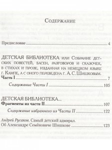 Самая первая детская книга. Книга о книге "Детская библиотека" Александра Шишкова