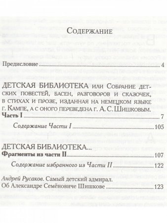 Самая первая детская книга. Книга о книге "Детская библиотека" Александра Шишкова