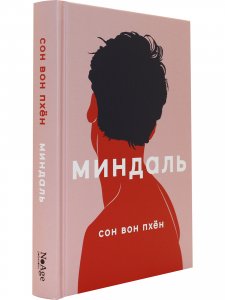 Миндаль