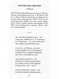 Антология Григорьевской премии 2020