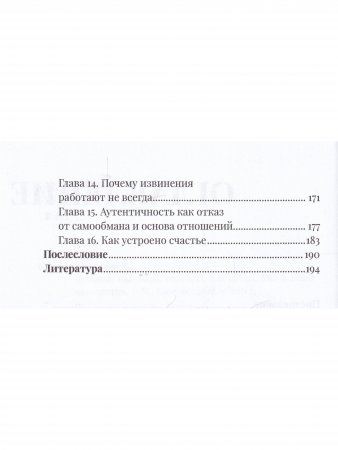 Нежные, как розы, опасные, как шипы. Мы и наши отношения